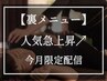 ★8月裏メニュー★【整顔15＋骨盤矯正45＋リンパオイル60】120分￥16500→