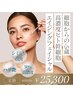 【艶ハリ/たるみケア】ハイボルリフト＆高濃度生ヒト幹細胞導入/25300→