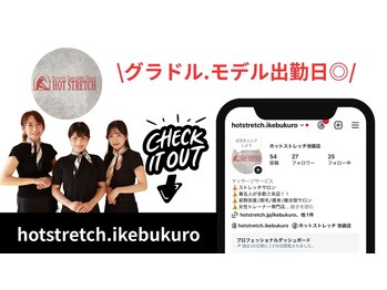 ホットストレッチ 池袋店