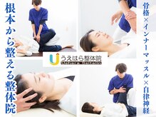 うえはら整体院