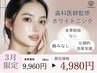 【4月限定*人気NO.1】ホワイトニング16分×2回照射¥9,960→¥4,980