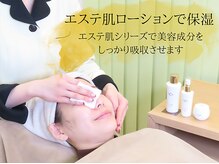 サロン ド エステティック ルチア 東京店/施術後はエステ肌シリーズで保湿