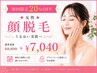 【毎月20名様限定20%OFF】◆女性顔脱毛◆日焼けOK￥8800→￥7040