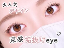 リステン 新宿店(Lis 10)/パリジェンヌラッシュリフト新宿