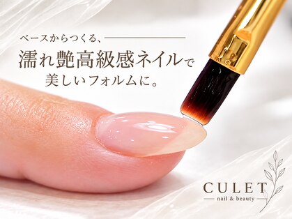 キューレット(CULET)の写真
