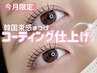 【6月限定】パリジェンヌorまつげパーマ+コーティング付¥7700⇒¥3900