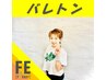 【会員様限定】高瀬《火曜11：00～11：45》バレトン