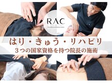 鍼灸院アール エー シー(R A C)