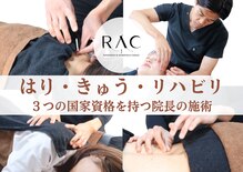 鍼灸院アール エー シー(R A C)