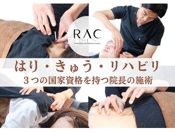 鍼灸院アール エー シー(R A C)