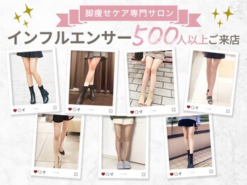 ラ パルレ 自由が丘店/脚ケア