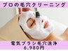【もう毛穴は隠さない】プロの電気ブラシ毛穴クリーニング6,980円
