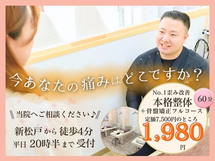 ほねキング整体院 新松戸駅前院の写真