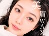 〈学割U24:女性〉美眉アイブロウスタイリング (骨格診断×黄金比) ¥4480