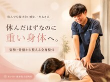 あいあい整骨院 古京町院