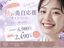 ホワイトニングカフェ 練馬店(WhiteningCafe)