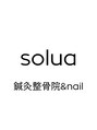 ソルア鍼灸整骨院 アンド ネイル(solua鍼灸整骨院) ナカガワ リンコ