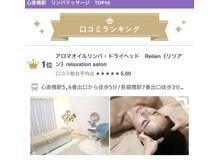 リリアン(Re lien)/リンパマッサージ