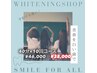 【学割U24】ホワイトニング20分照射×20回コース¥46,000→¥38,000