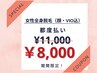 【女性脱毛】 9月2・3日来店限定☆ プレミアム全身脱毛 (顔・VIO込) 8,000円