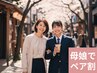 【親子でペア割り】ママは本場フランス極上エステ♪お子様には全身脱毛♪
