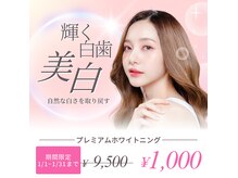 ホワイトニングショップ 大村店