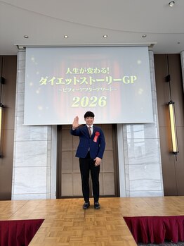 東船橋スタンス整体院/ダイエットグランプリ特別審査員