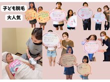 ウィズマツオカ 光の森店/キッズ脱毛！