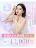 韓国式水光肌管理コース
