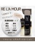リアボーテ/ リアムール　エキスパートローション　お試しご購入♪