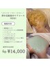 【背中のざらつき・ニキビ・くすみに◎】背中ハーブピーリング (60分)¥18.000
