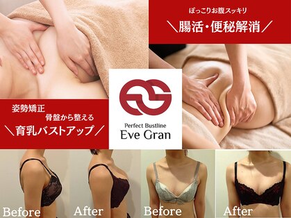 イヴグラン(eve-gran)の写真
