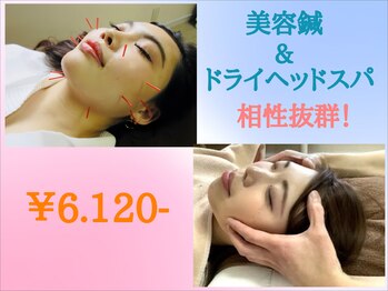 泉町鍼灸整骨院/美容鍼×ドライヘッドスパ