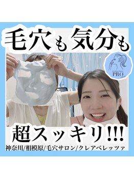 クレアベレッツァ(Crea Bellezza)/綺麗と癒し♪