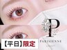 【平日限定】パリジェンヌラッシュ(次世代まつげパーマ)￥5,000→【￥4,500】