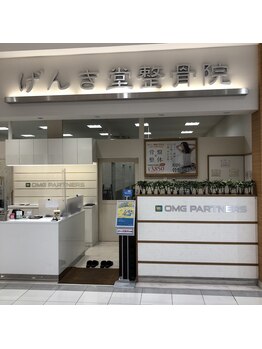 げんき堂整骨院 イオンモール川口前川/☆受付★