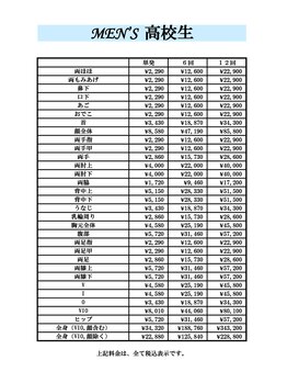 ぺルラ 島田駅前店(Perla)/メンズ高校生 脱毛メニュー表