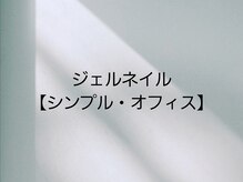 ケイリー(kaylee)/ジェルネイル/オフィスネイル