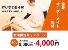 おひさま整骨院