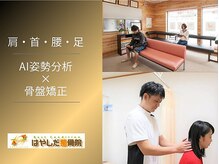 はやしだ整骨院