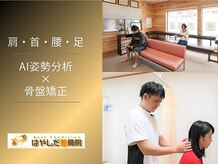 はやしだ整骨院