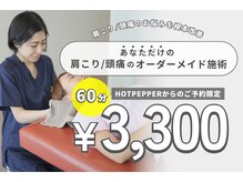 てあつい整体院 たかす院