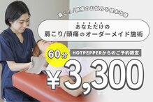 てあつい整体院 たかす店