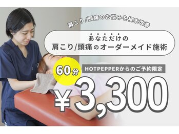 てあつい整体院 たかす店