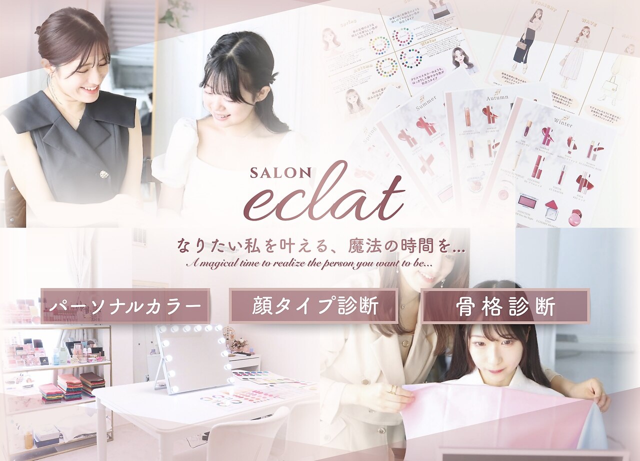 エクラ(eclat)｜ホットペッパービューティー