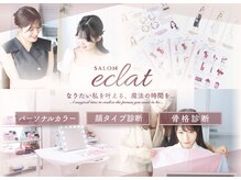 エクラ(eclat)