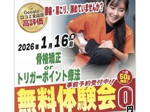 荻窪たんぽぽ整骨院