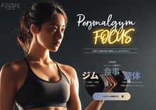 フォーカス(FOCUS)