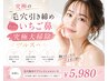 究極の毛穴引き締めブツブツいちご鼻究極大掃除ツルスベ￥5,980