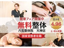 六花鍼灸整骨院 天神店